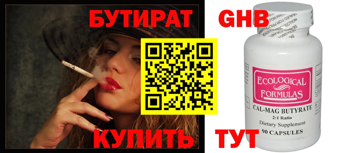Бутират 99% Кохма