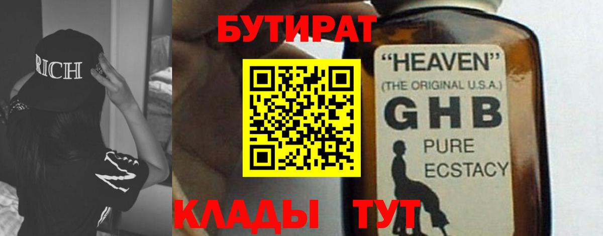 БУТИРАТ  Вход с VPN  Кохма  БУТИРАТ вода 