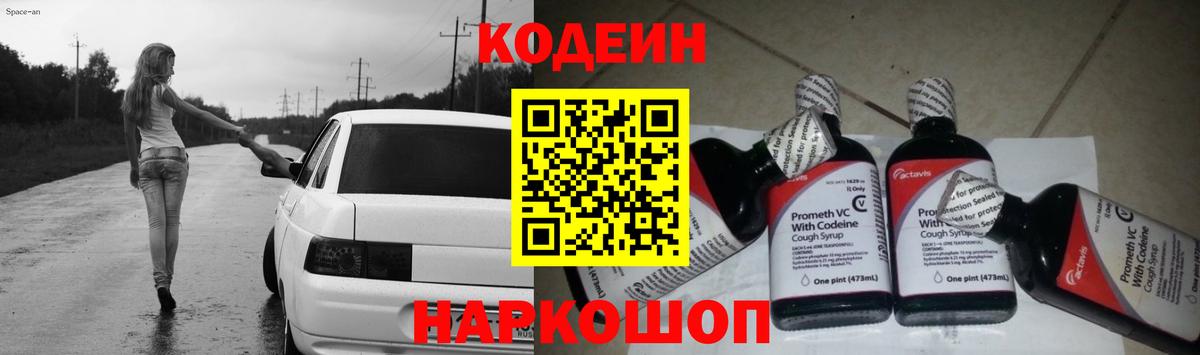 Кохма  Кодеин напиток Lean (лин)  Вход с VPN  Кодеин напиток Lean (лин) 