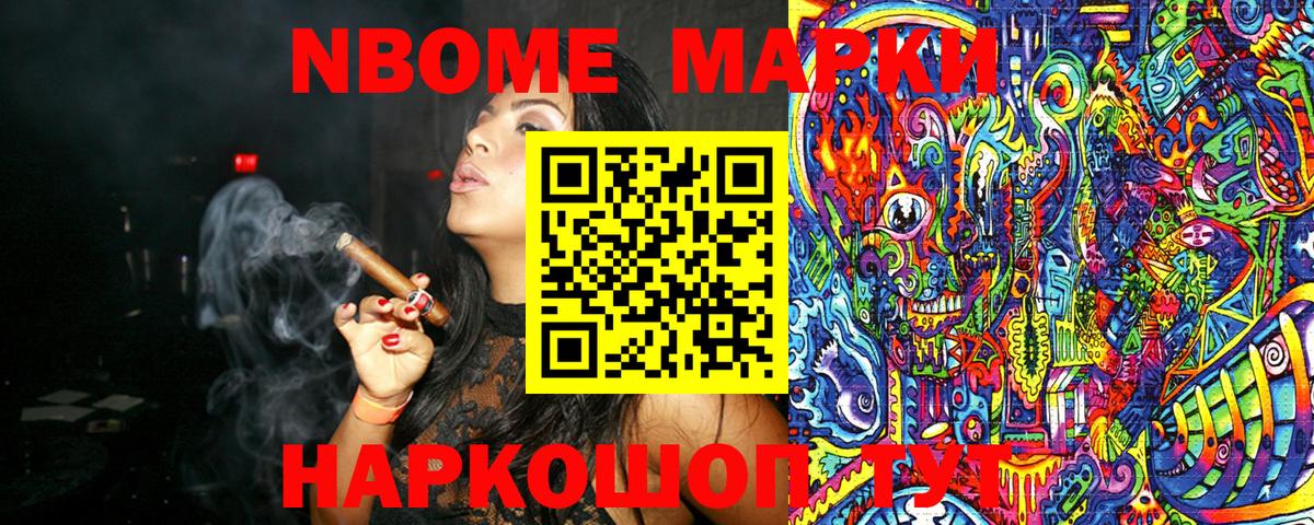 Кохма  Марки NBOMe 1,8мг  Вход с VPN 